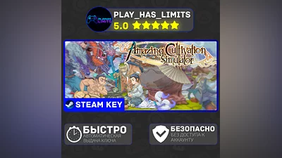 Amazing Cultivation Simulator КЛЮЧ STEAM Global + РФ