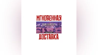 For The King   Steam РФ+СНГ Key  +   Подарок