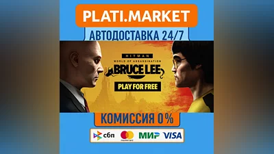 HITMAN World of Assassination Part One⟡STEAM GIFT ВСЕ Р