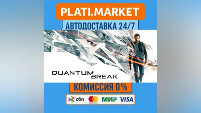 Quantum Break⟡STEAM GIFT ВСЕ РЕГИОНЫ АВТО 0%