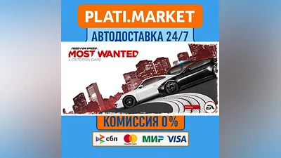 Need for Speed Most Wanted⟡STEAM GIFT ВСЕ РЕГИОНЫ АВТО