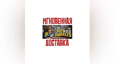 Do Not Feed the Monkeys  Steam РФ+Мир Key  +   Бонус