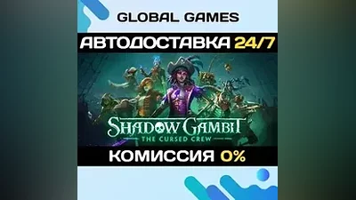 Shadow Gambit: The Cursed Crew Steam Ключ РФ+СНГ