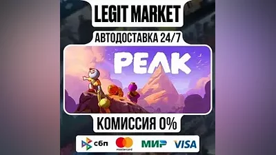 PEAK / Steam АВТО / РУ + МИР