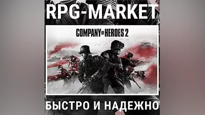 COMPANY OF HEROES 2 + 4 DLC (STEAM) КЛЮЧ +ПОДАРОК
