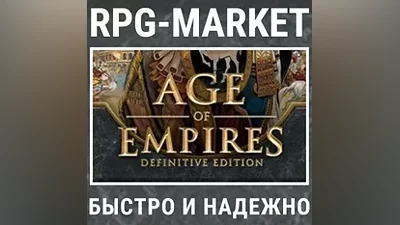AGE OF EMPIRES DEFINITIVE (STEAM) КЛЮЧ + ПОДАРОК