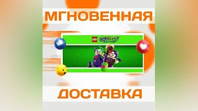 LEGO DC SUPER-VILLAINS DELUXE STEAM ВЕСЬ МИР  КЛЮЧ