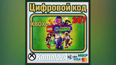LEGO DC Super-Villains XBOX КЛЮЧ   + GIFT