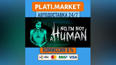 No, I'm not a Human⟡STEAM GIFT ВСЕ РЕГИОНЫ АВТО 0%