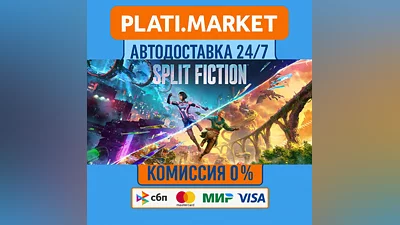 Split Fiction⟡STEAM GIFT ВСЕ РЕГИОНЫ АВТО 0%