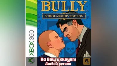 Bully: Scholarship Edition (XBOX)