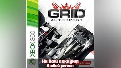 GRID Autosport (XBOX)