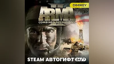 Arma 2 Combined Operations Автогифт RU/UA