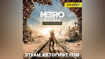 Metro Exodus - Gold Edition Автогифт RU/KZ/UA/CIS