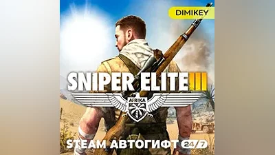 Sniper Elite 3 Автогифт RU/KZ/UA/CIS