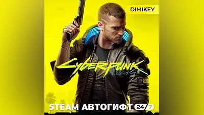 Cyberpunk 2077 Автогифт KZ/UA/CIS