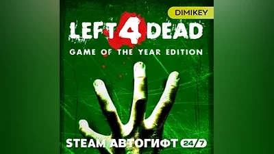 Left 4 Dead 1 Автогифт RU