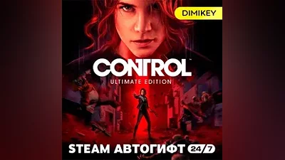 Control Ultimate Edition Автогифт RU/KZ/UA