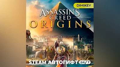 Assassins Creed Origins Автогифт RU/KZ/UA