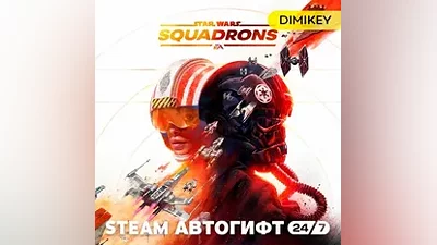 STAR WARS: Squadrons Автогифт RU/KZ/UA