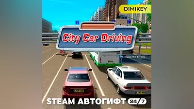 City Car Driving Автогифт RU/KZ/UA