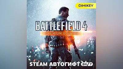 Battlefield 4 Premium Edition Автогифт RU/KZ/UA