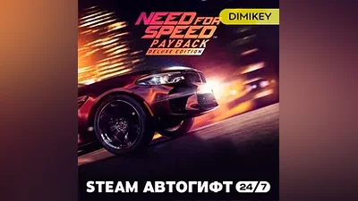 Need for Speed Payback Deluxe Edition Автогифт RU/UA