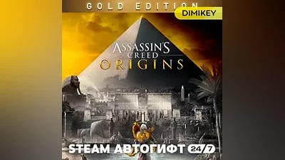 Assassins Creed Origins Gold Edition Автогифт RU/KZ/UA