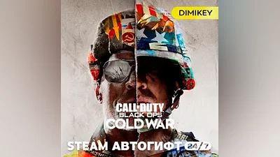 Call of Duty Black Ops Cold War Автогифт RU-CIS