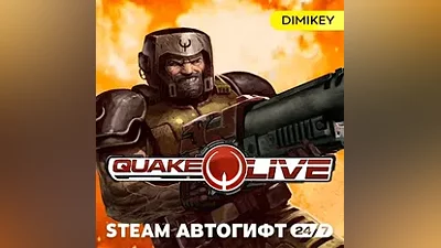 Quake Live Автогифт RU/KZ/UA