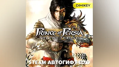 Prince of Persia The Two Thrones Автогифт RU/KZ/UA