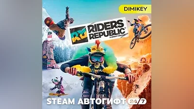 Riders Republic Автогифт RU/UA