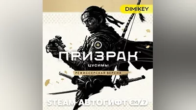 Ghost of Tsushima DIRECTOR'S CUT Автогифт KZ/UA