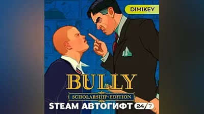 Bully Scholarship Edition Автогифт RU/KZ/UA