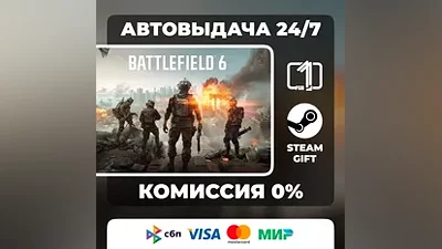 Battlefield 6 STEAM GIFT РОССИЯ АВТОВЫДАЧА