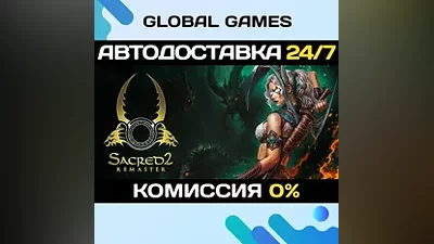 Sacred 2 Remaster STEAM GIFT АВТОДОСТАВКА