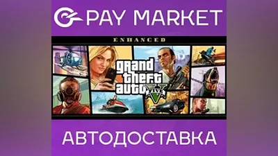 Grand Theft Auto V Enhanced | Rockstar ключ GLOBAL
