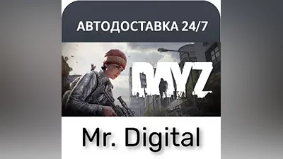 DayZ STEAM АВТОВЫДАЧА 24/7