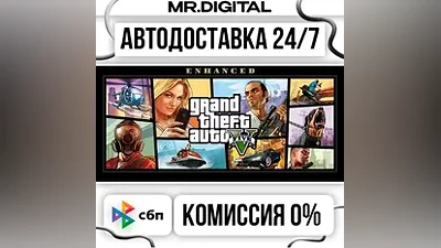 Grand Theft Auto V Enhanced STEAM АВТОВЫДАЧА 24/7