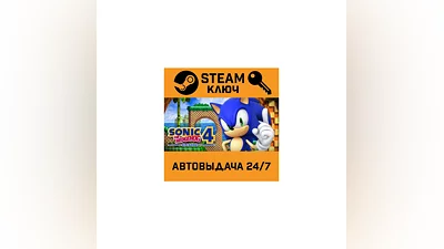 Sonic the Hedgehog 4 Episode 1. STEAM РФ,др.страны+по