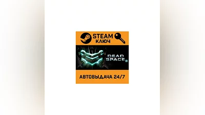 Dead Space 2. STEAM РФ,др.страны+подарок