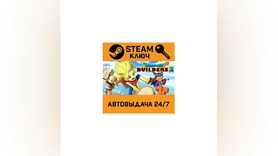 Dragon Quest Builders 2. STEAM РФ,др.страны+подарок