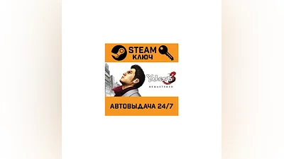Yakuza 3 Remastered. STEAM РФ,др.страны+подарок