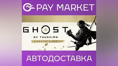 Ghost of Tsushima DIRECTOR`S CUT |Steam ключ без РФРБ