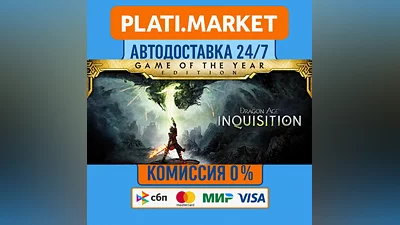 Dragon Age Inquisition⟡STEAM GIFT ВСЕ РЕГИОНЫ АВТО 0%