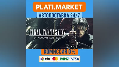 FINAL FANTASY XV WINDOWS EDITION⟡STEAM GIFT ВСЕ РЕГИОНЫ
