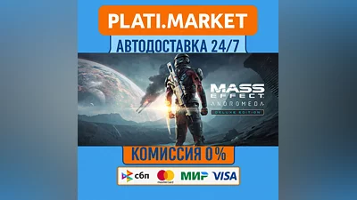Mass Effect: Andromeda Deluxe Edition⟡STEAM GIFT ВСЕ РЕ