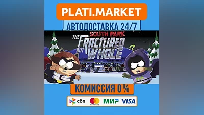 South Park: The Fractured But Whole⟡STEAM GIFT ВСЕ РЕГИ
