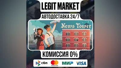 News Tower / Steam AUTO / РУ+МИР