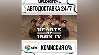 Hearts of Iron IV STEAM АВТОВЫДАЧА 24/7